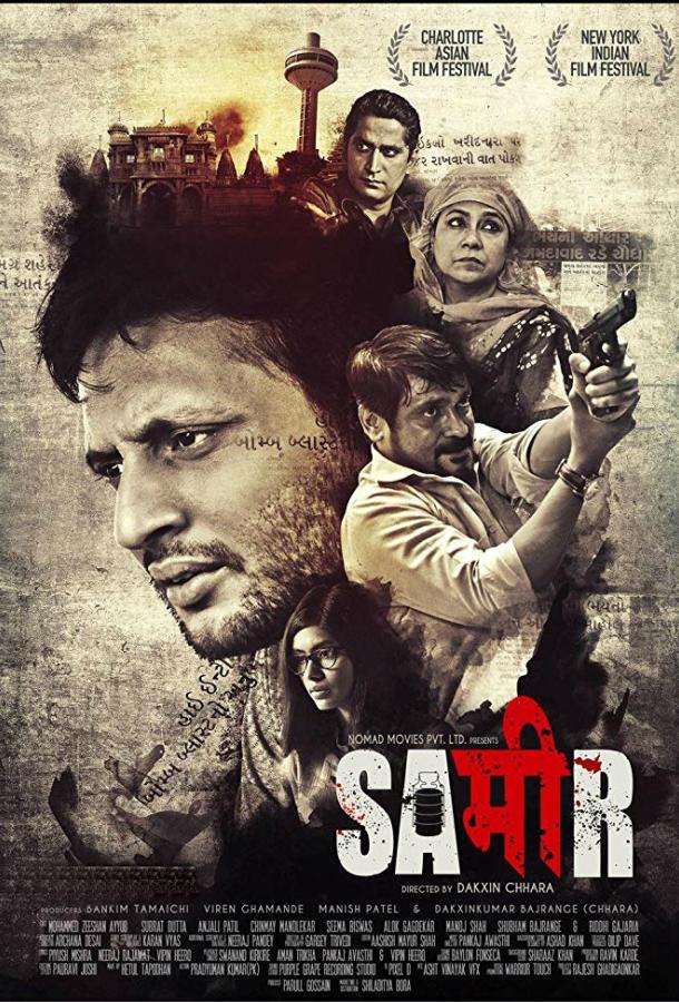 Самир Самир