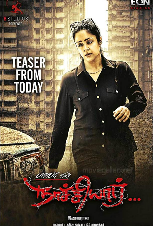 Начияр Начияр