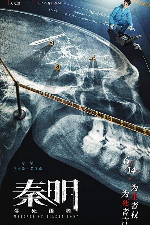 Цинь мин: Шёпот безмолвного тела Цинь мин: Шёпот безмолвного тела
