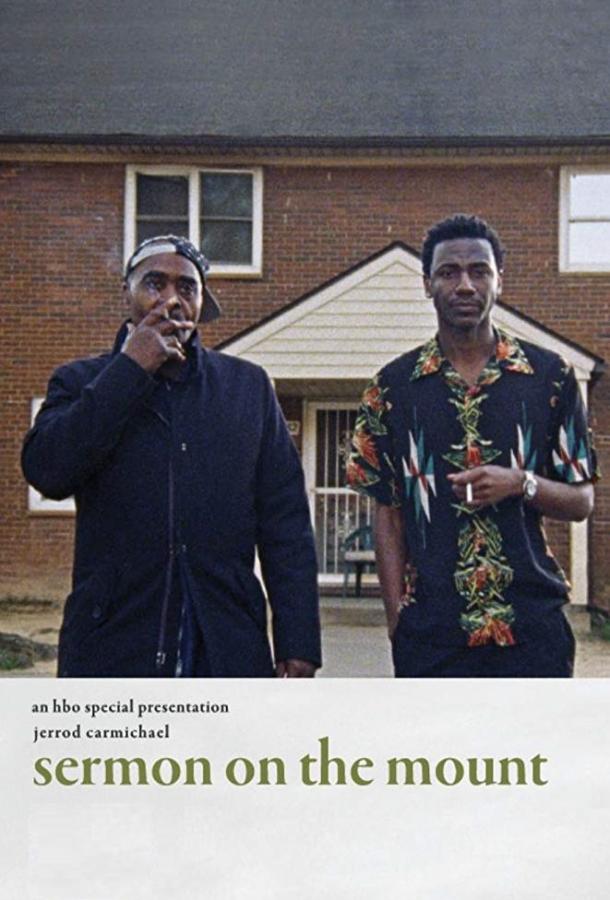 Нагорная проповедь Нагорная проповедь