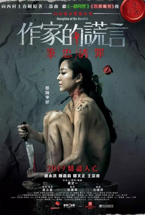 Обман писателя Обман писателя