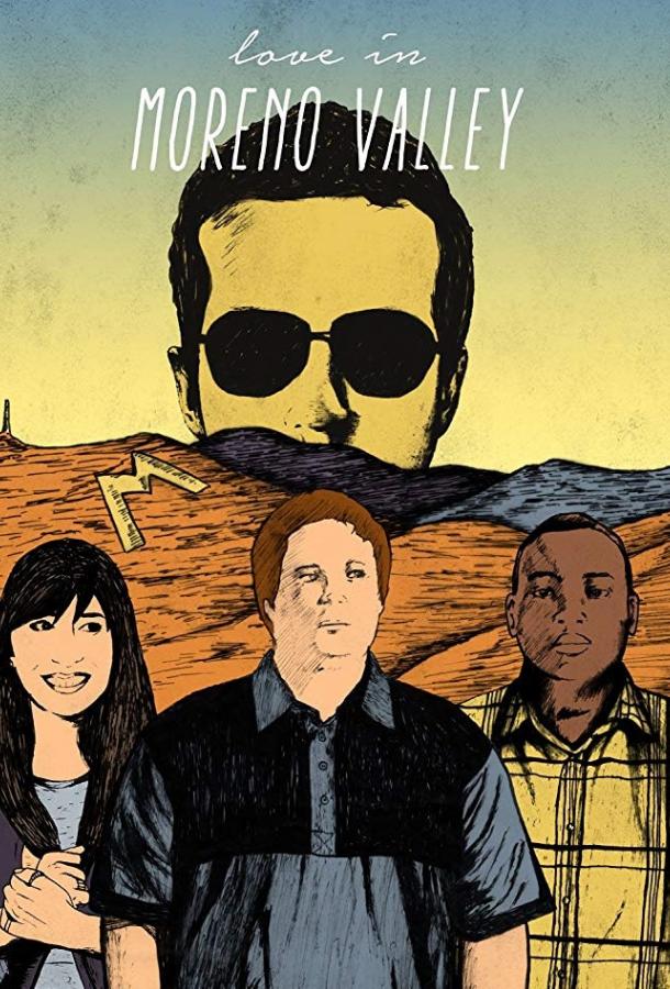Любовь в Морено-Валли Любовь в Морено-Валли