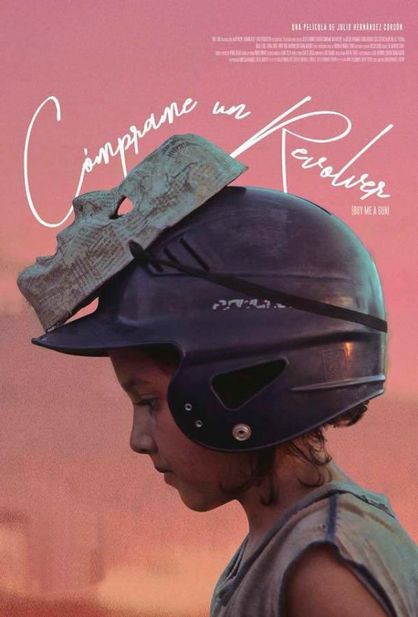 Купи мне револьвер Купи мне револьвер