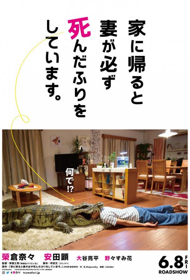 Когда я прихожу домой, моя жена всегда притворяется мёртвой Когда я прихожу домой, моя жена всегда притворяется мёртвой