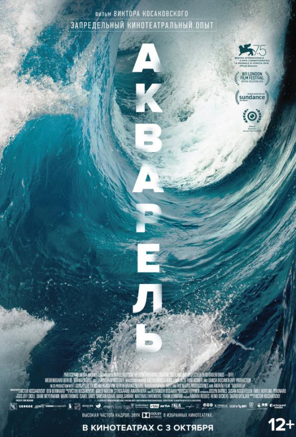 Акварель Акварель