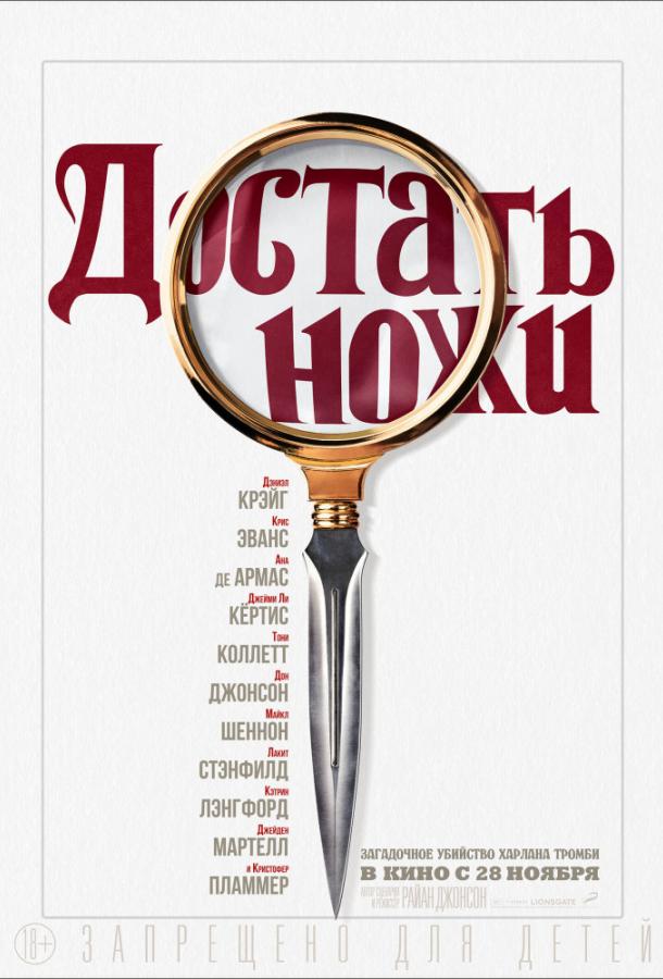 Достать ножи Достать ножи