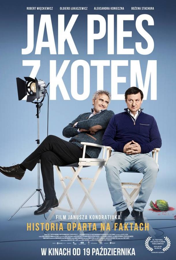 Как кошка с собакой Как кошка с собакой