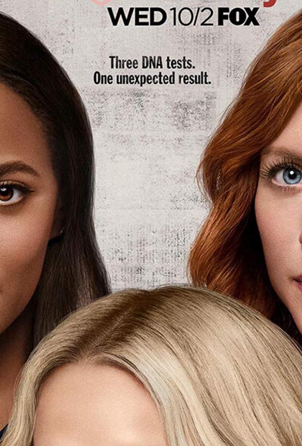 Почти семья Почти семья