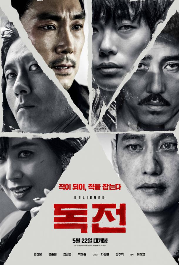 Сторонник / Нарковойна Сторонник / Нарковойна