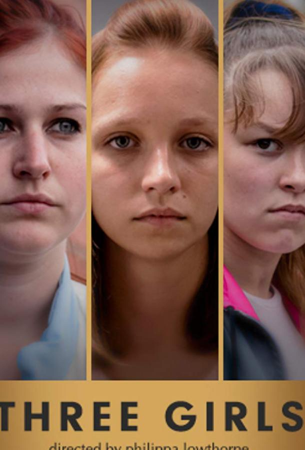 Три девушки Три девушки