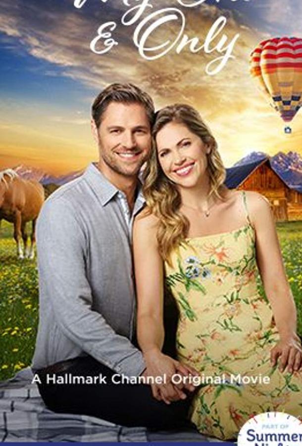 Мой единственный Мой единственный