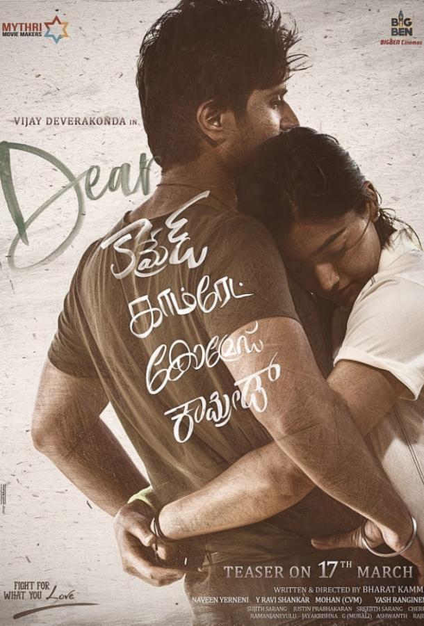 Дорогой товарищ Дорогой товарищ