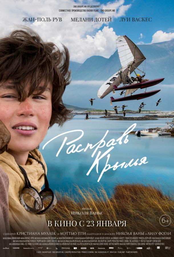 Расправь крылья Расправь крылья