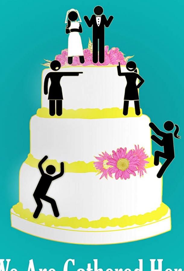 Здесь мы собрались Здесь мы собрались