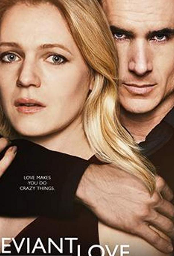 Ненормальная любовь Ненормальная любовь