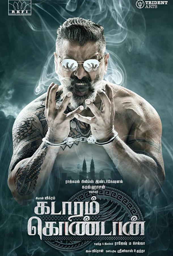 Покоритель Кедаха Покоритель Кедаха