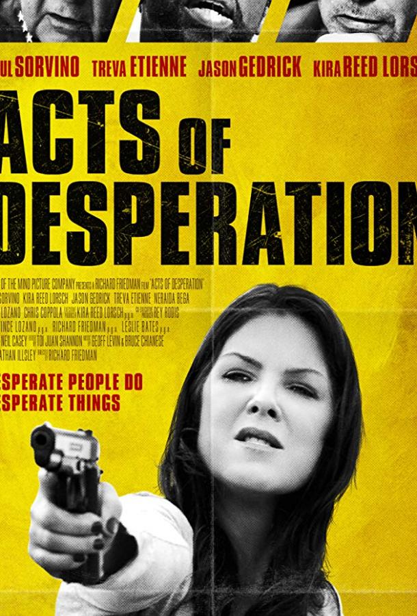 Акты отчаяния Акты отчаяния