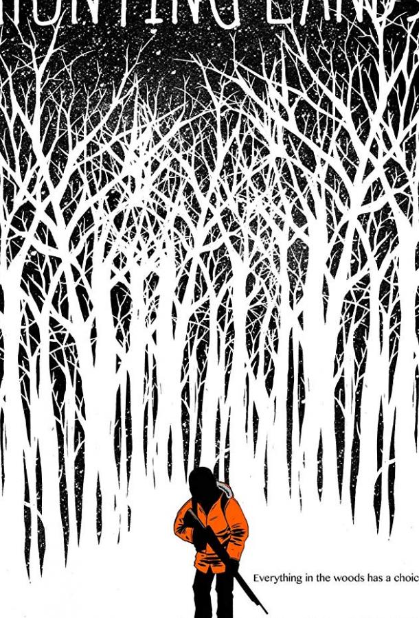 Охотничьи Земли Охотничьи Земли