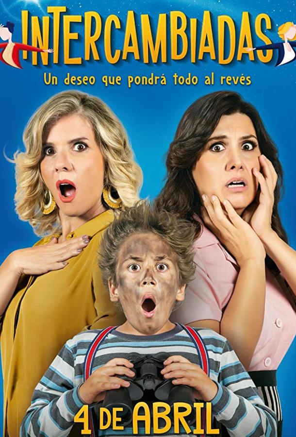 Поменялись телами Поменялись телами