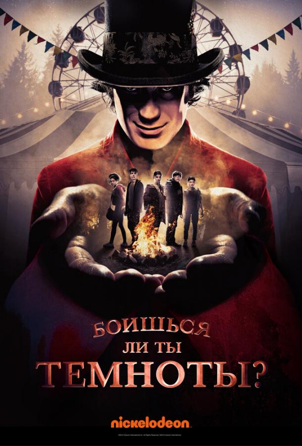 Боишься ли ты темноты? Боишься ли ты темноты?