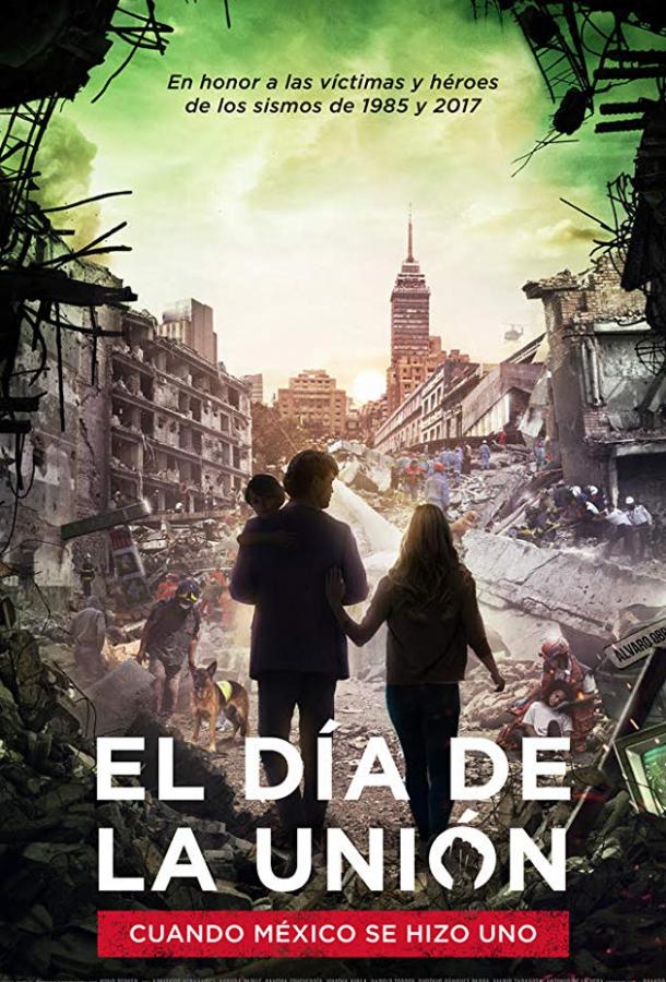 День объединения День объединения