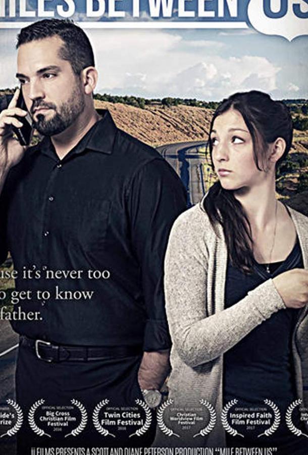 Километры между нами Километры между нами