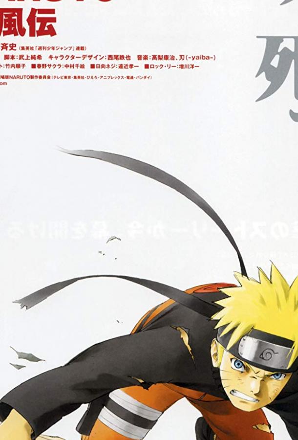 Наруто 4 Наруто 4