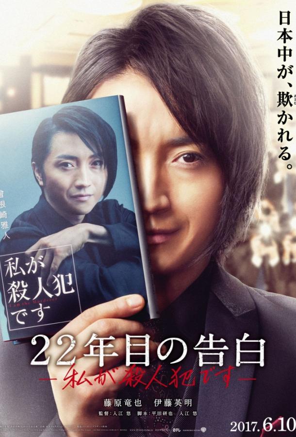 Признание убийцы Признание убийцы