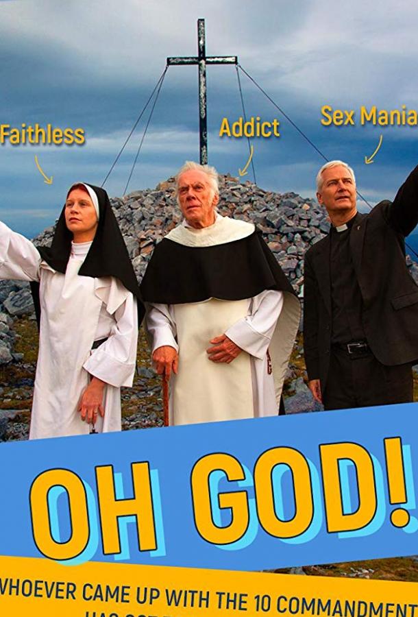 Бог ты мой Бог ты мой