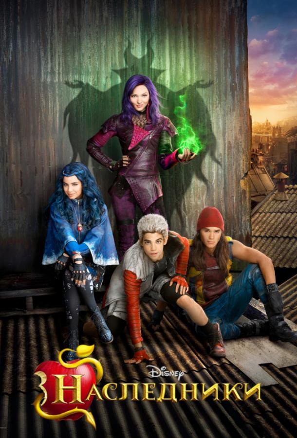 Наследники Наследники