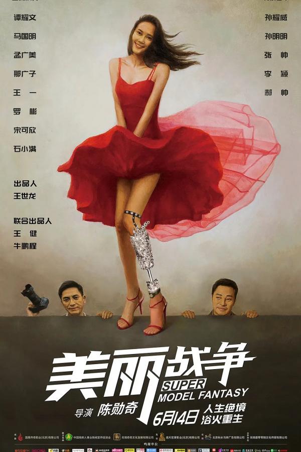 Мечта супермодели Мечта супермодели