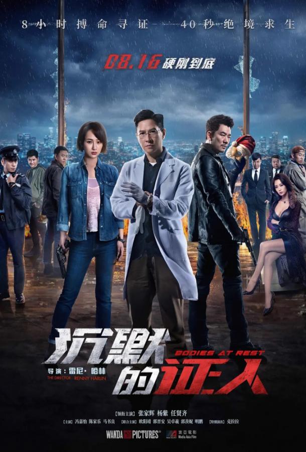 Покойники (Безмолвные свидетели) Покойники (Безмолвные свидетели)