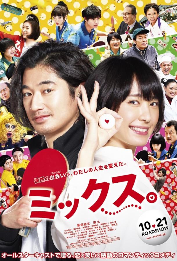 Микст Микст