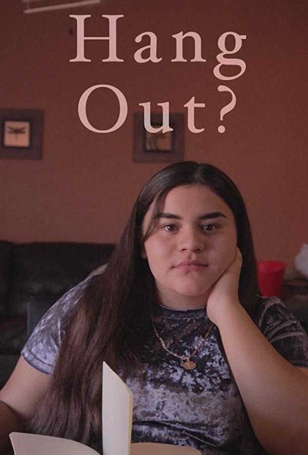 Хочешь потусить? Хочешь потусить?