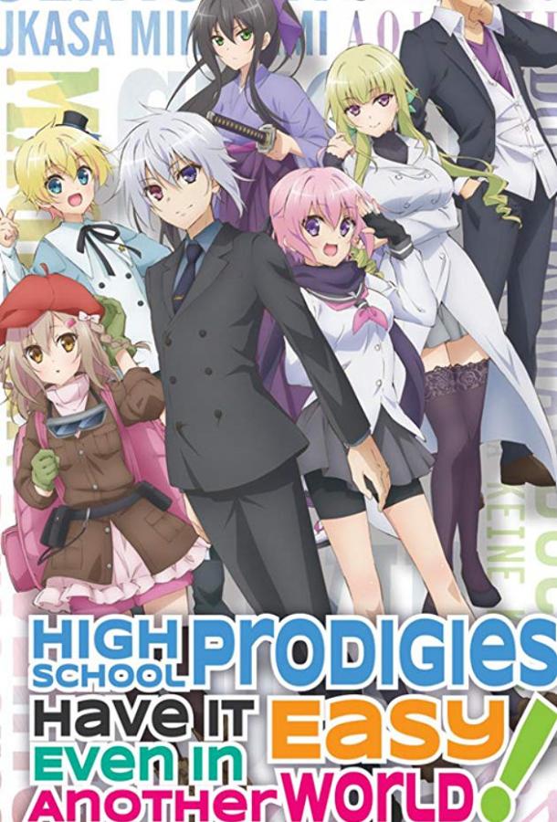 Старшеклассники позволили себе жизнь в другом мире! Старшеклассники позволили себе жизнь в другом мире!