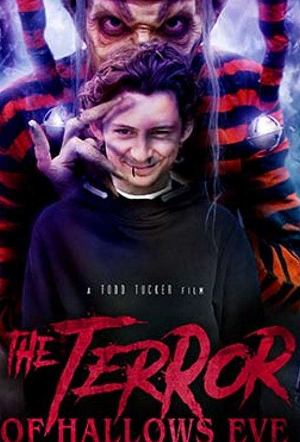Ужас Хэллоуина Ужас Хэллоуина