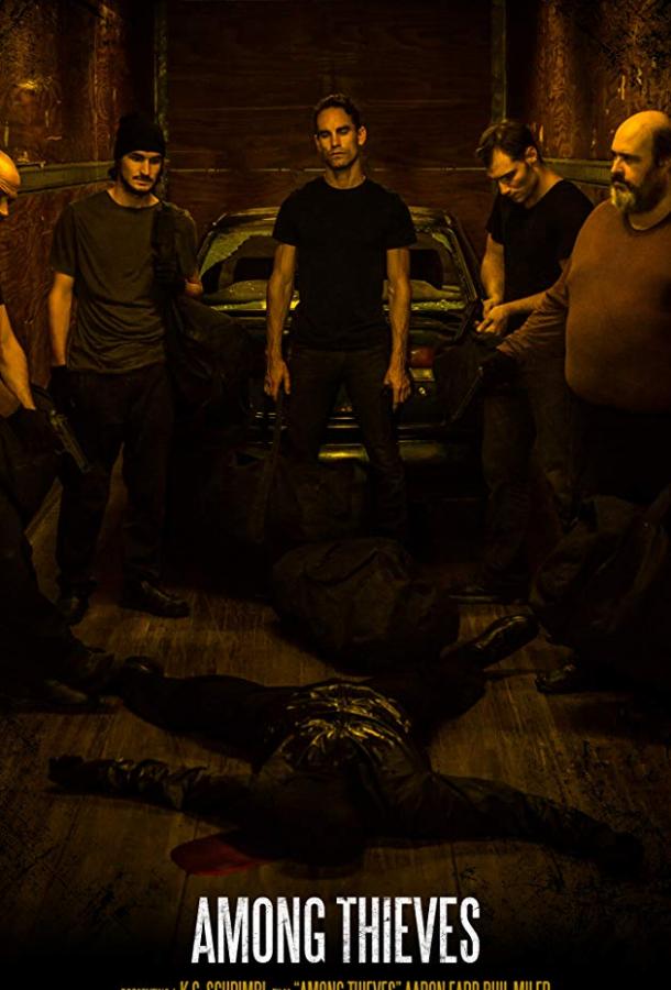 Среди грабителей Среди грабителей