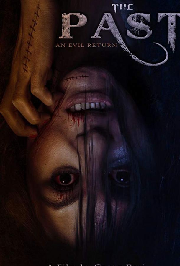 Прошлое Прошлое