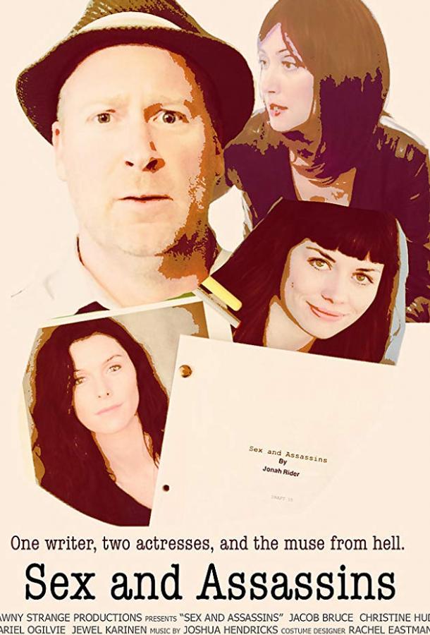 Секс и убийцы Секс и убийцы