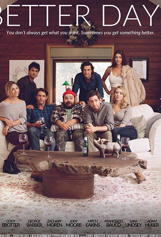 Лучшие дни Лучшие дни