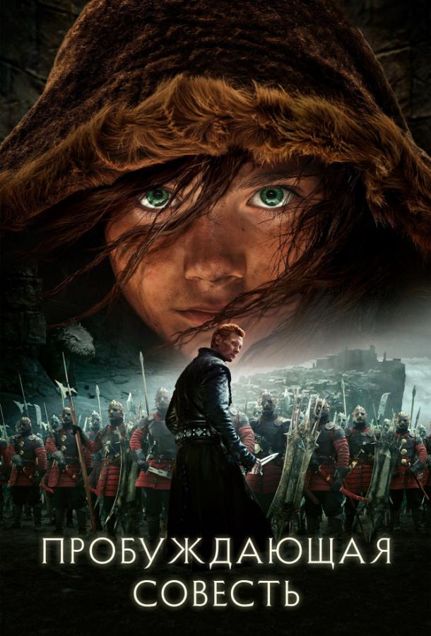 Пробуждающая совесть Пробуждающая совесть