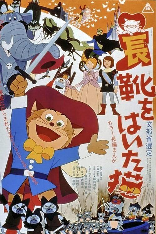 Кот в сапогах Кот в сапогах