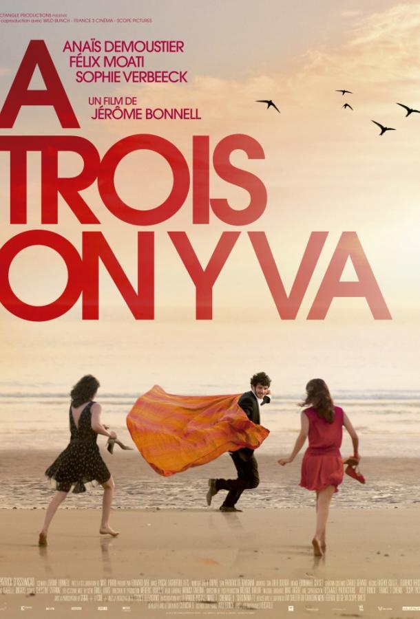 Давайте втроём Давайте втроём