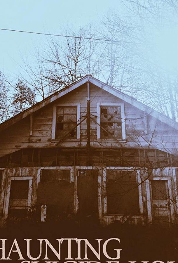 Дом самоубийц Дом самоубийц