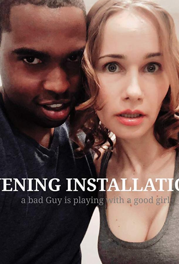 Вечерняя установка Вечерняя установка