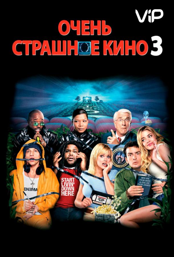 Очень страшное кино 3 Очень страшное кино 3