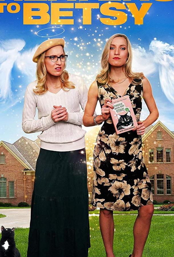 Рай для Бетси Рай для Бетси