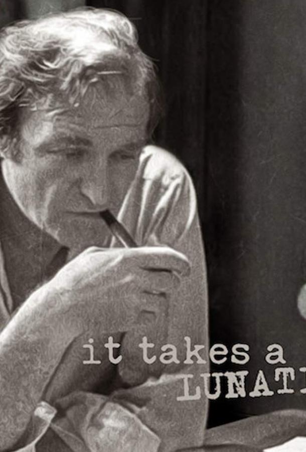 Требуется сумасшедший Требуется сумасшедший