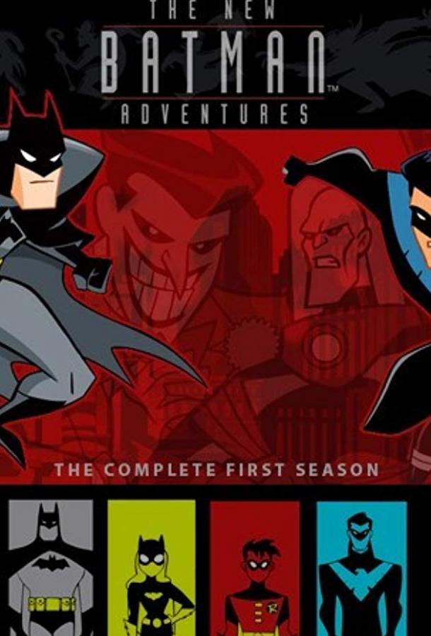 Новые приключения Бэтмена Новые приключения Бэтмена
