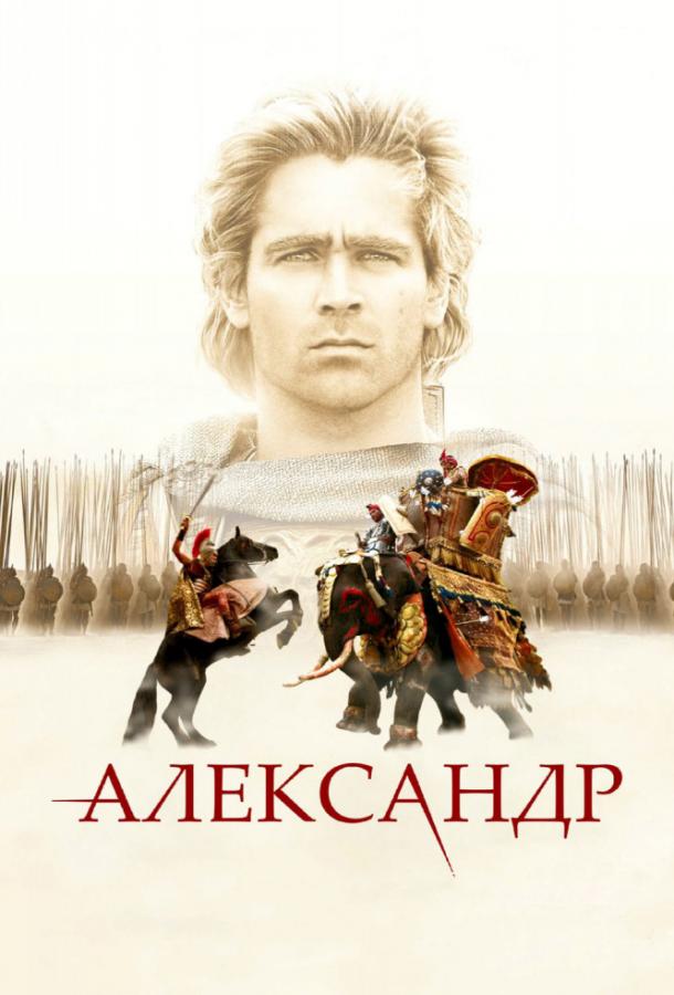Александр Александр